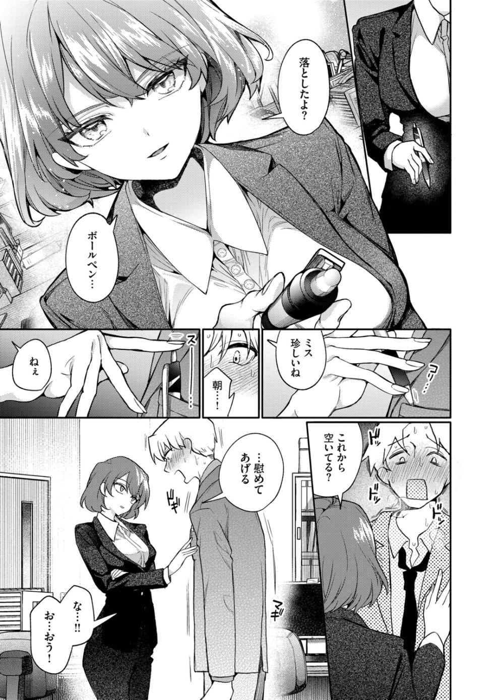 [Uchigawa] One Night Error [Digital] - Page 31