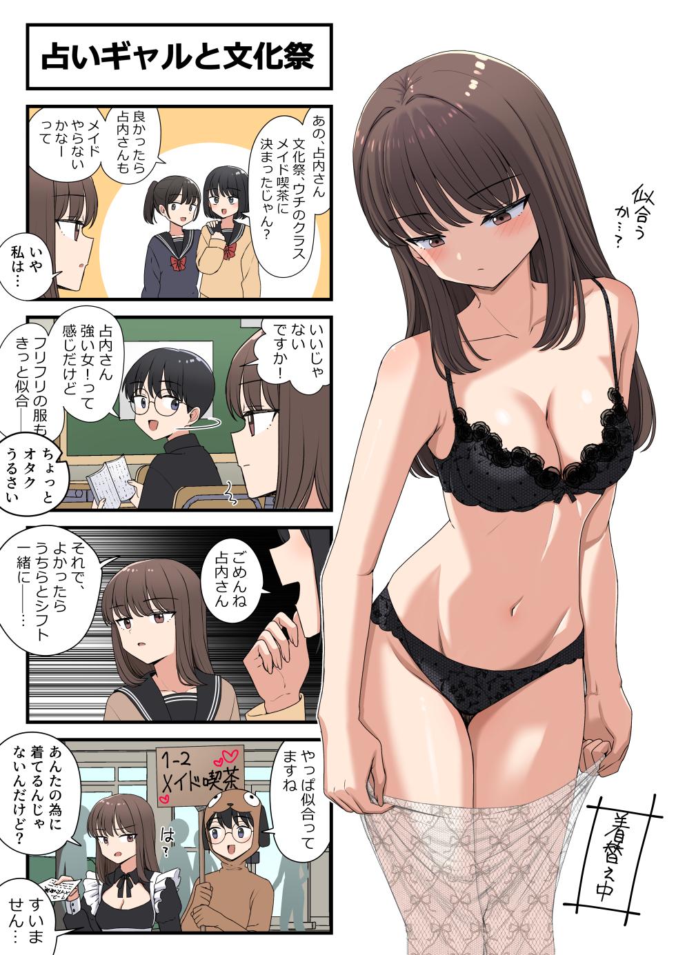 [芋一郎] 占いギャルと - Page 1