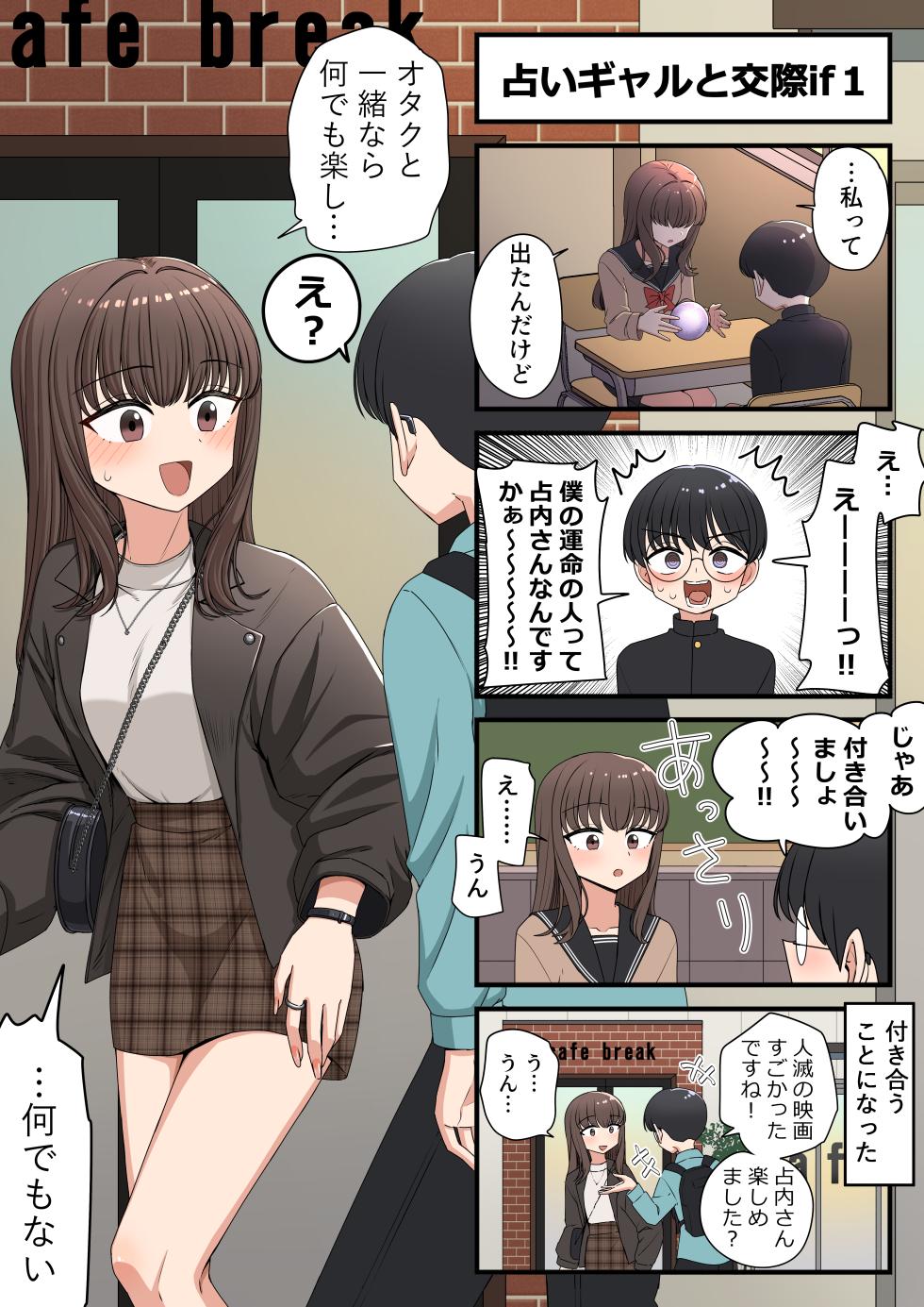 [芋一郎] 占いギャルと - Page 22