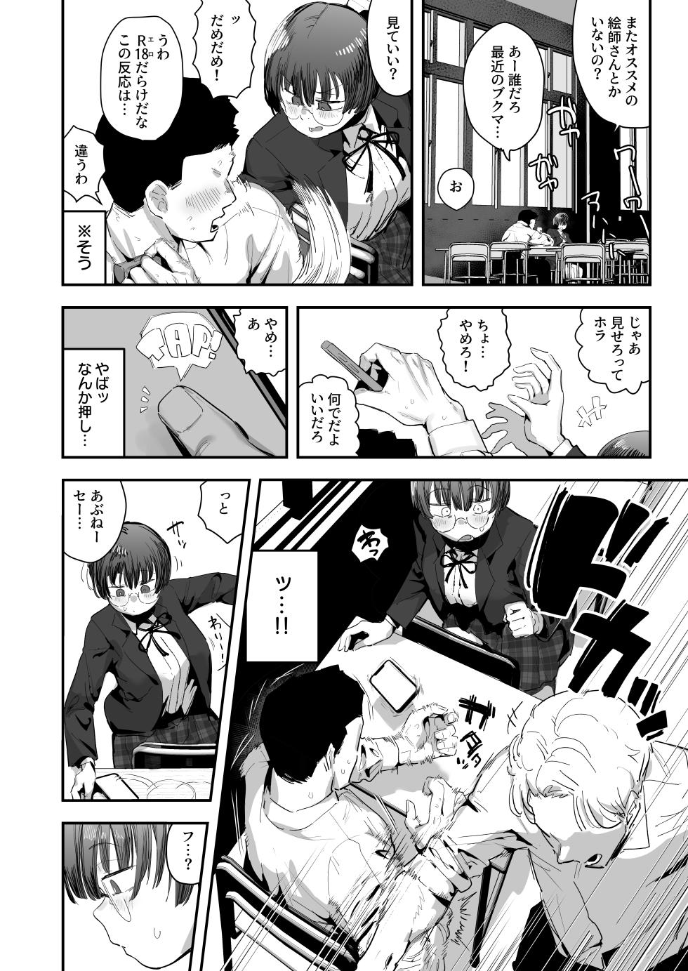 [Anon's Flood Myth (Anon 2-okunen)] Bokutachi, Seiheki Friend. ~Onna Tomodachi no Aidokusho wa Ore no Daisuki na 'Chin Kagi Ero Manga' deshita~ Zenpen - Page 4