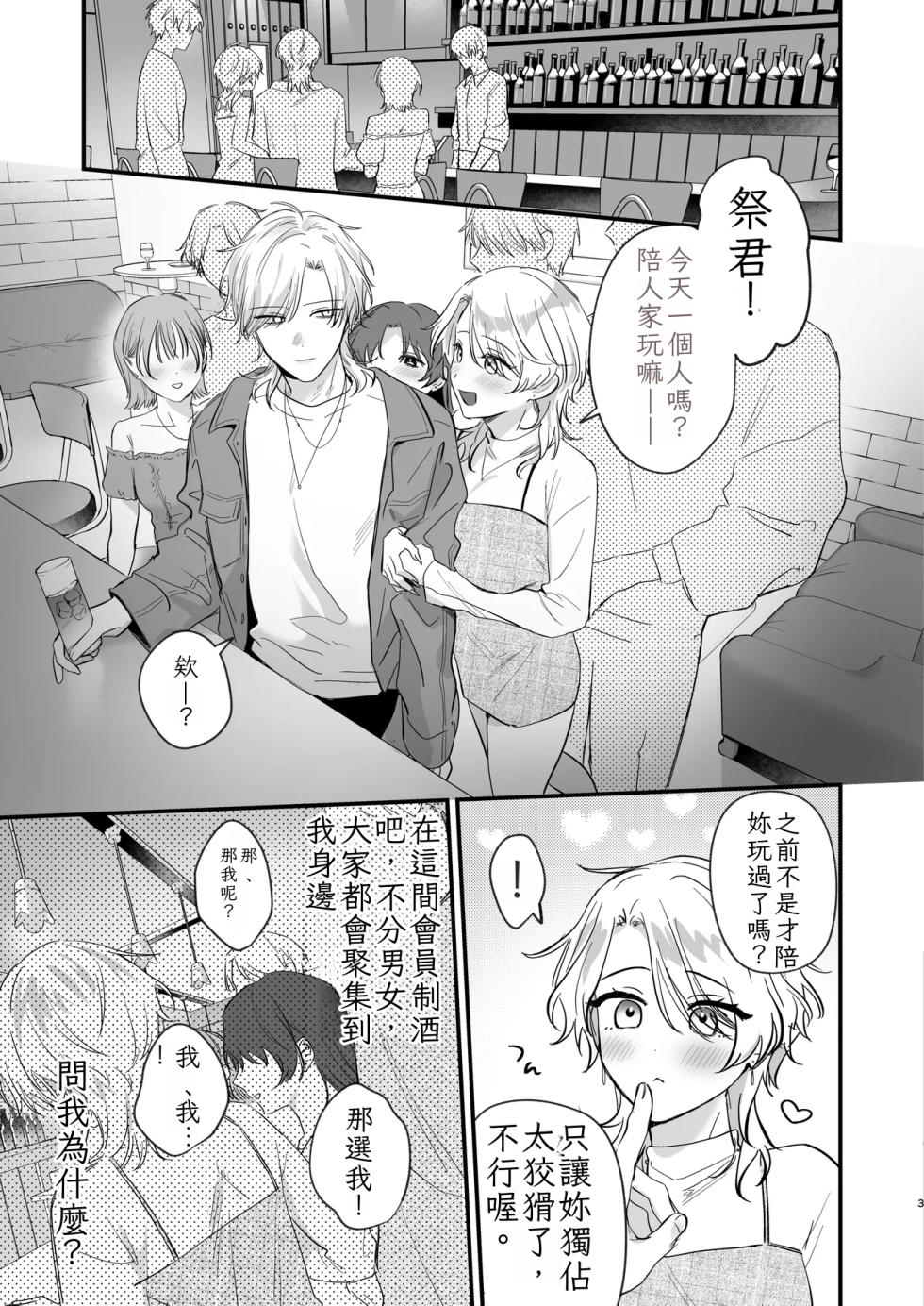 [お前が悪い (飴宮こあめ)]（自稱）只當 1 的我…怎麼可能、輕易就被上了…（ai翻譯） - Page 4