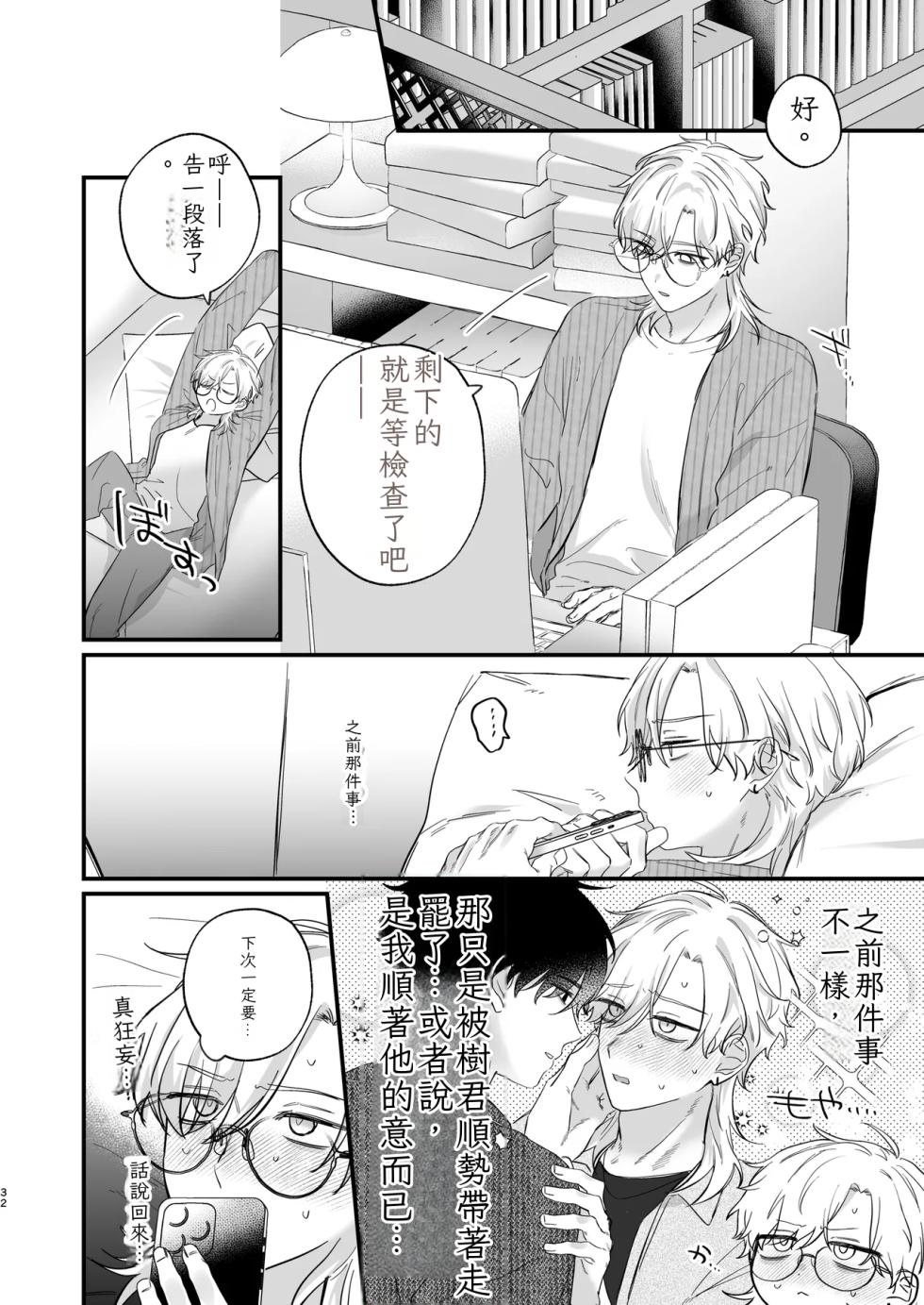 [お前が悪い (飴宮こあめ)]（自稱）只當 1 的我…怎麼可能、輕易就被上了…（ai翻譯） - Page 33