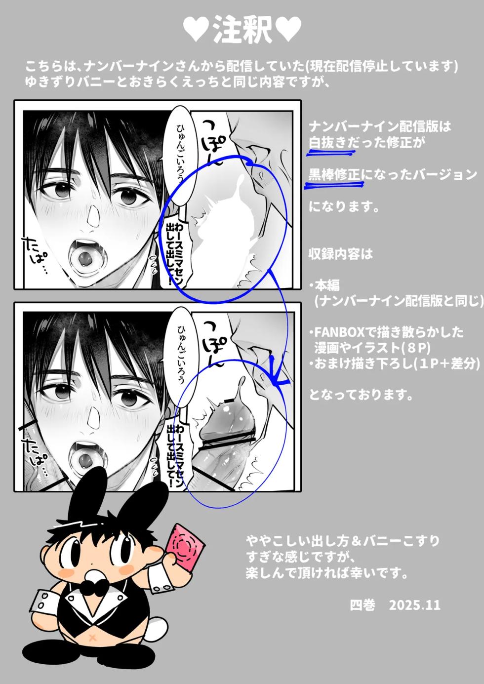 [Inutohone (Shikan)] Yukizuri Bunny to okirakuetchi  與偶遇的兔男郎來場輕鬆的一夜情吧[DL版] chinese TR (ai翻譯） - Page 4