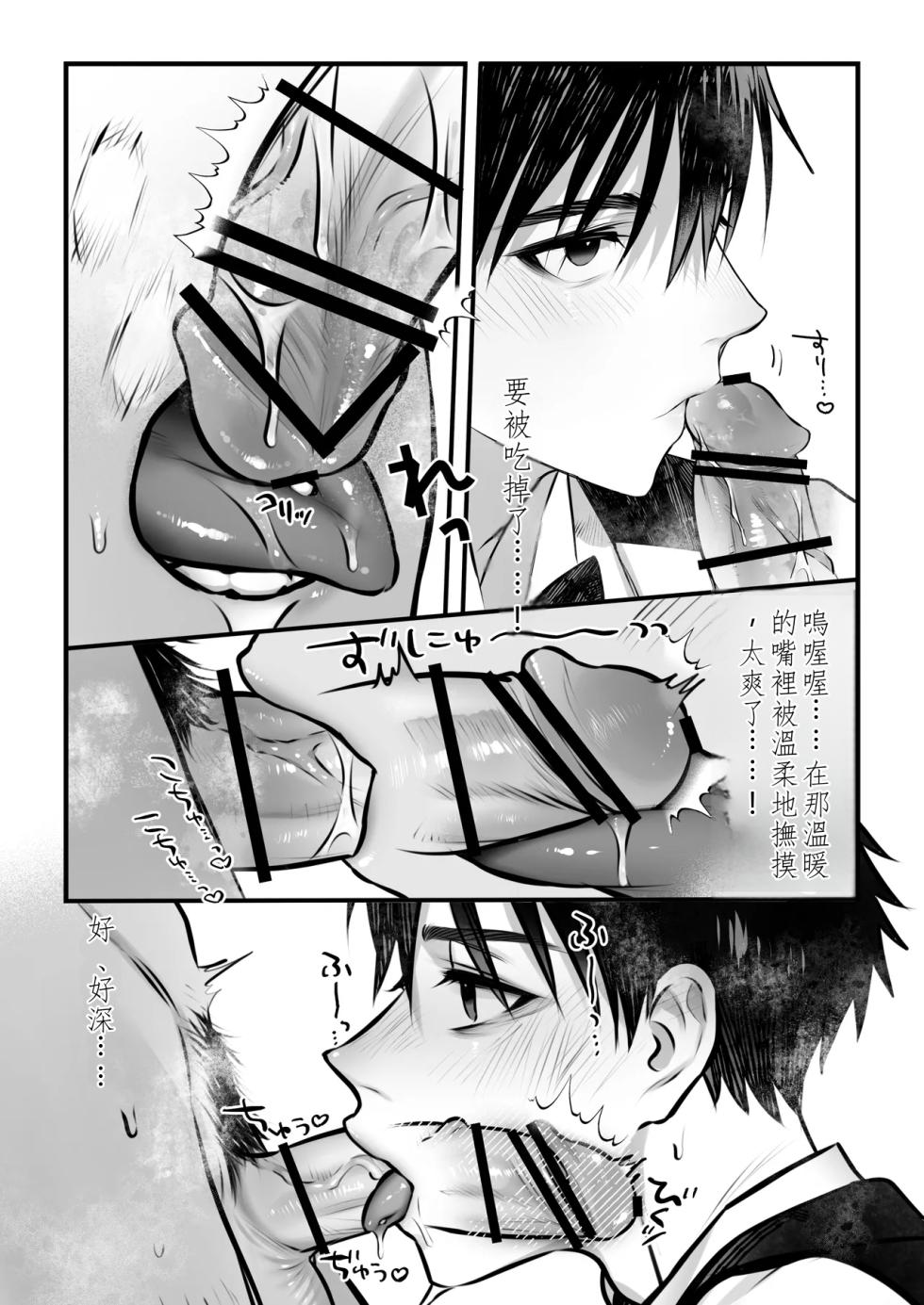 [Inutohone (Shikan)] Yukizuri Bunny to okirakuetchi  與偶遇的兔男郎來場輕鬆的一夜情吧[DL版] chinese TR (ai翻譯） - Page 19
