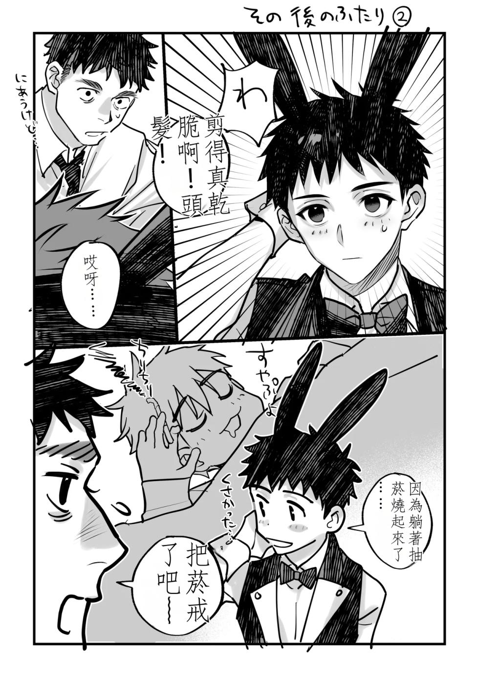 [Inutohone (Shikan)] Yukizuri Bunny to okirakuetchi  與偶遇的兔男郎來場輕鬆的一夜情吧[DL版] chinese TR (ai翻譯） - Page 36