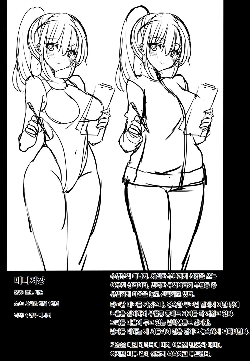[OTOMEKIBUN (Sansyoku Amido.)] Manager-chan Shidouchuu! | 매니저 짱 지도중! [Korean] - Page 3