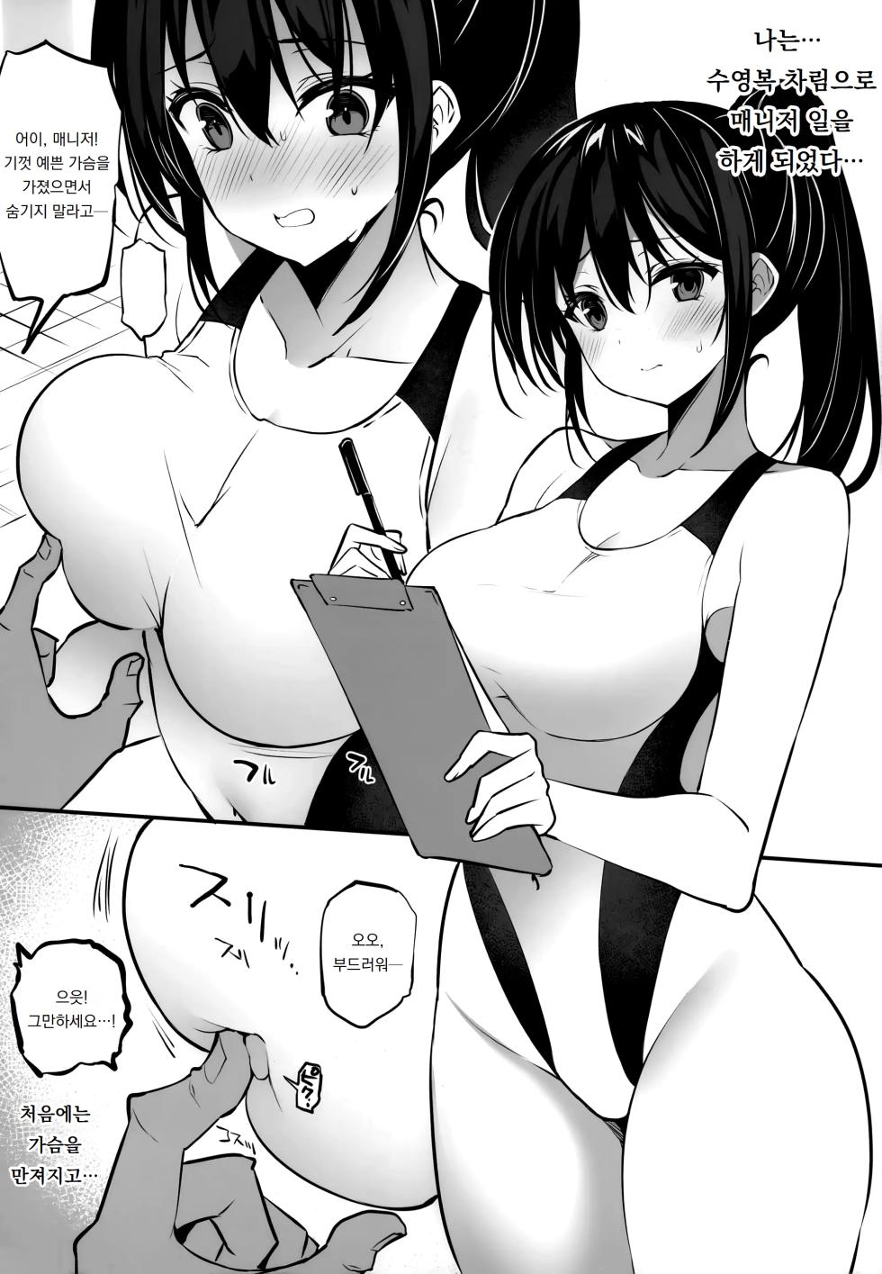 [OTOMEKIBUN (Sansyoku Amido.)] Manager-chan Shidouchuu! | 매니저 짱 지도중! [Korean] - Page 4