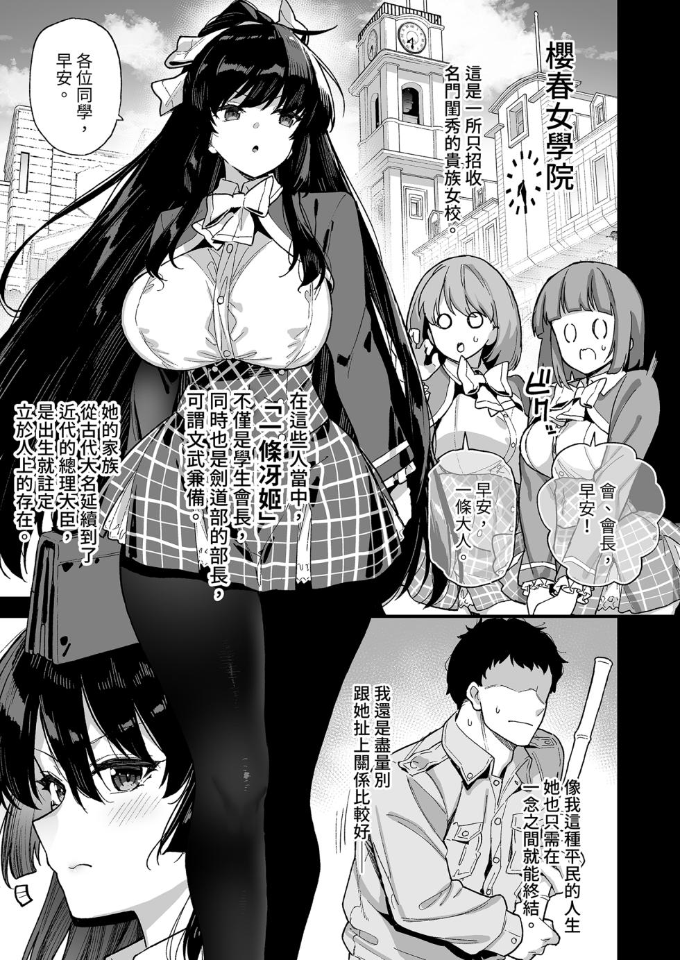 [陸の孤島亭 (しゃよー)] 桜春女学院の男優1-3 [中国翻訳] [無修正] [DL版] - Page 4