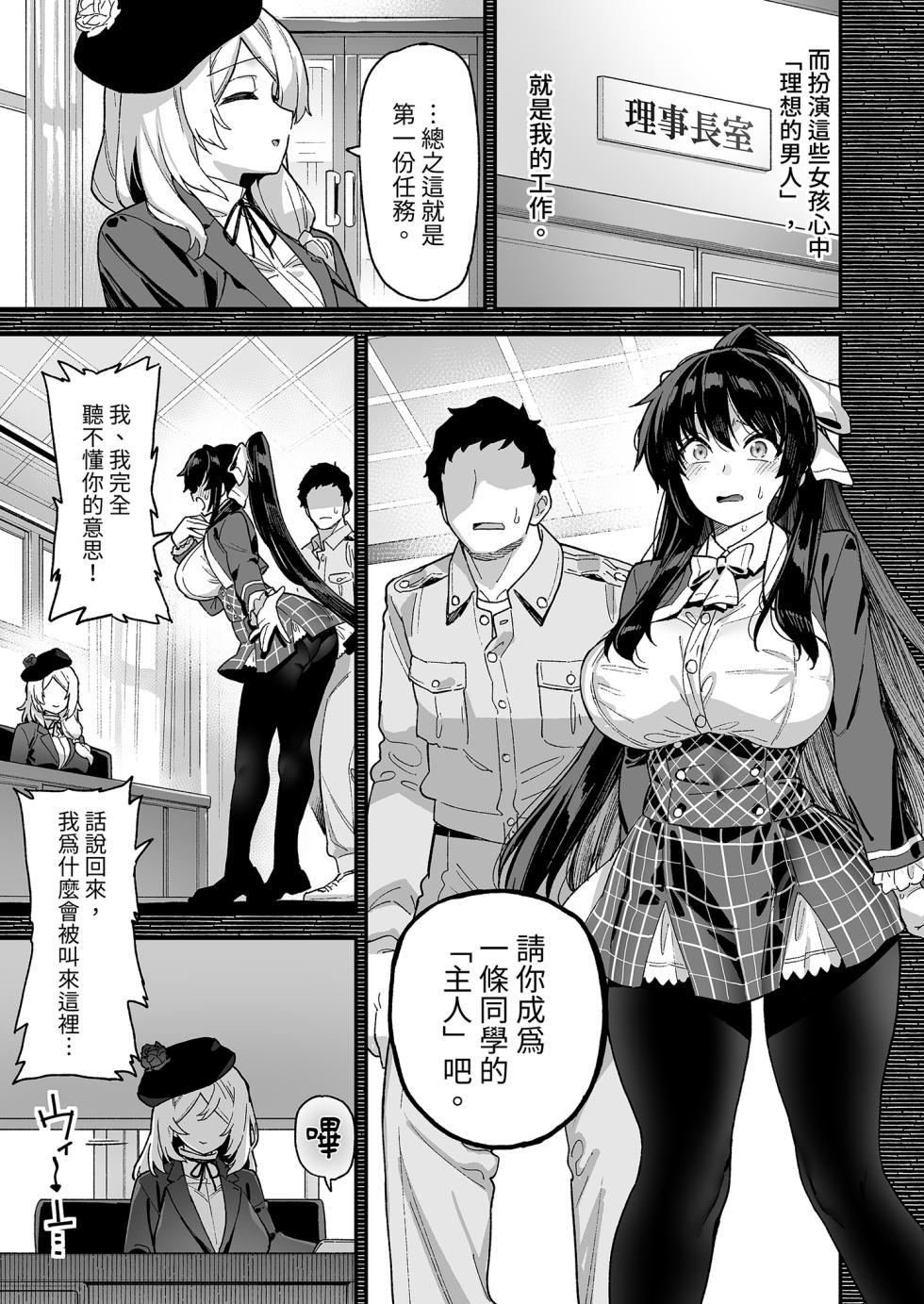 [陸の孤島亭 (しゃよー)] 桜春女学院の男優1-3 [中国翻訳] [無修正] [DL版] - Page 16