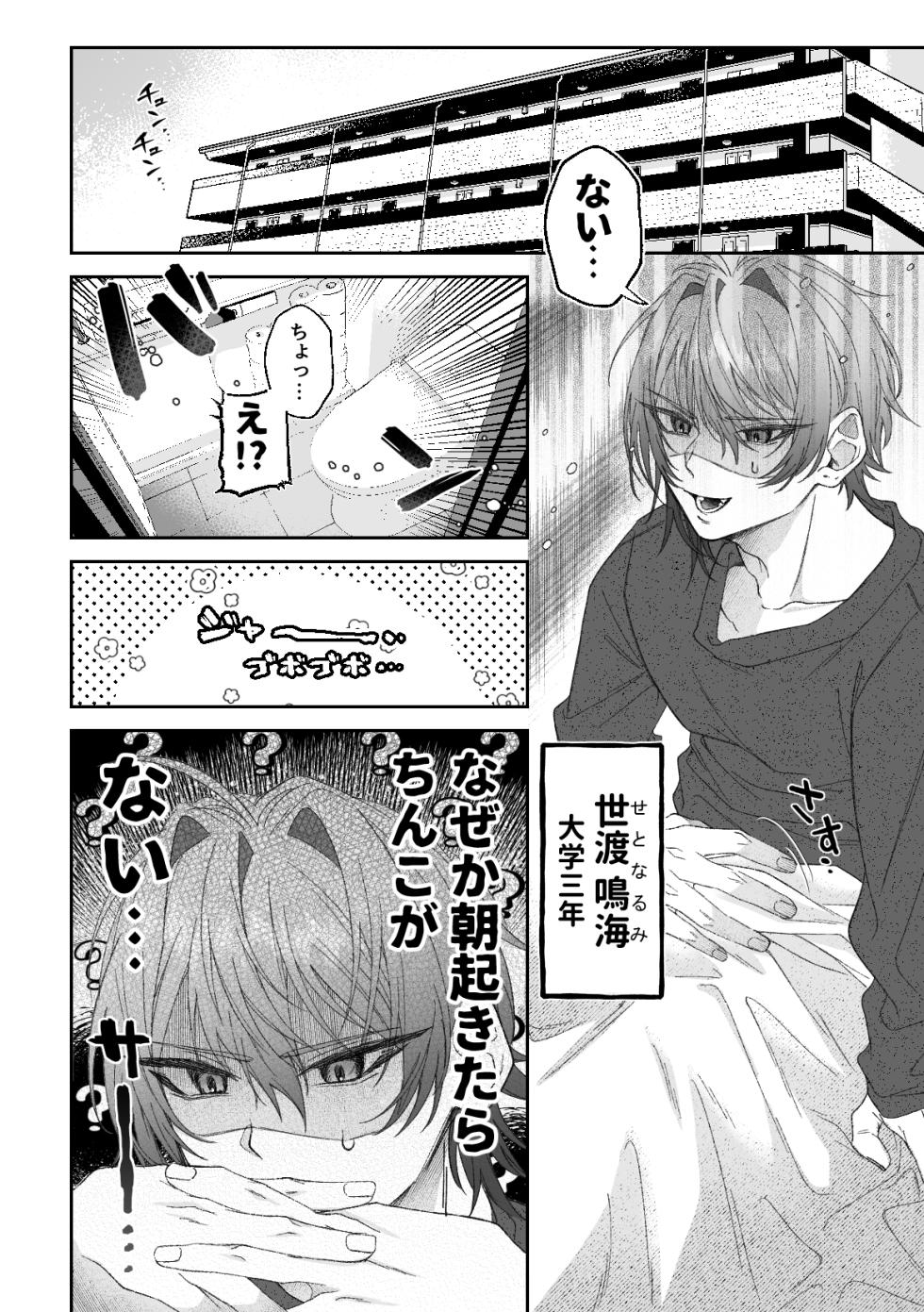 (Pretty Butt) [Cuntboy x Doting x Raw Sex!] Where Did My Identity Go?! ~Pure Love Sweet and Melty Treatment Sex Edition~ - Page 3