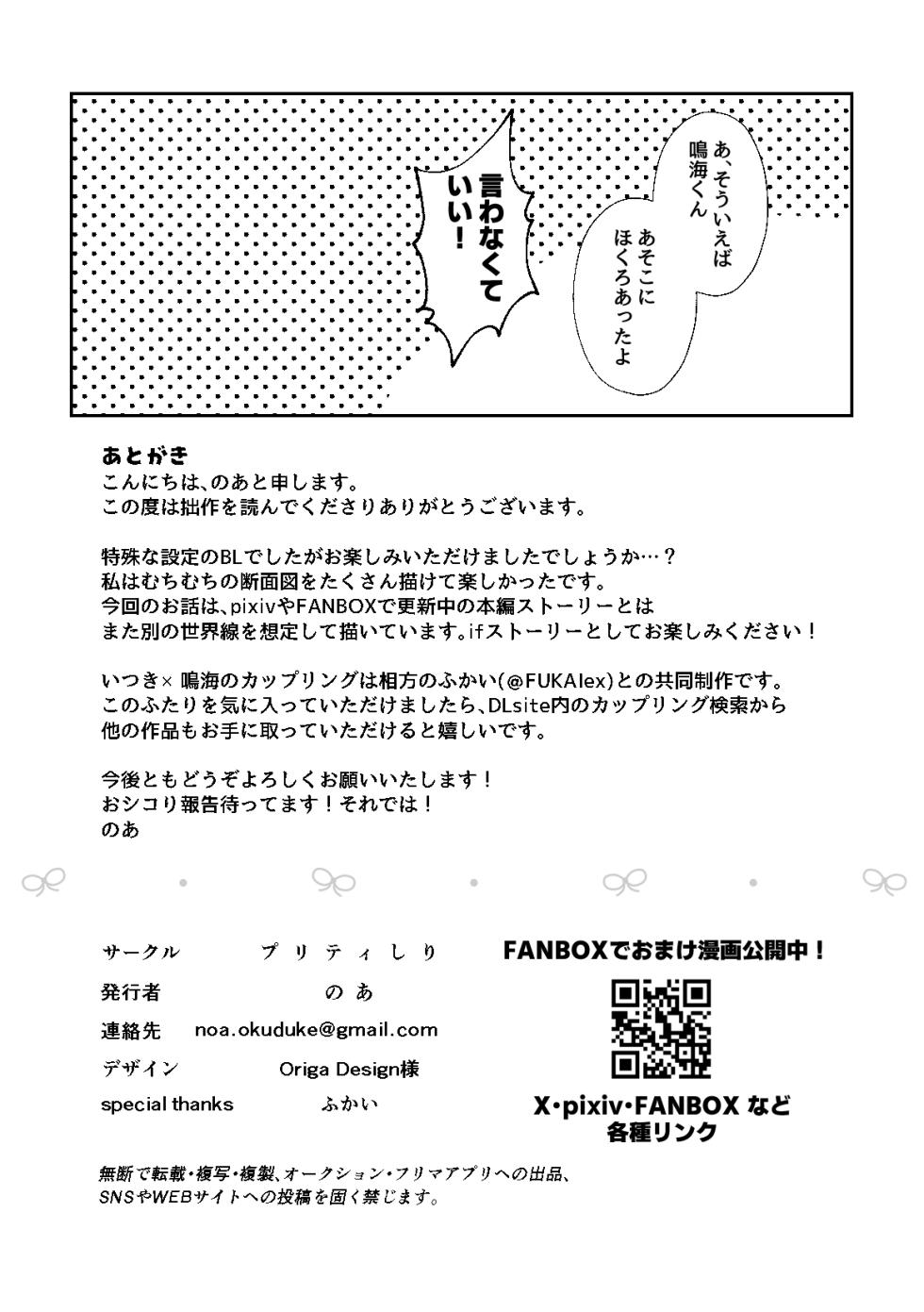 (Pretty Butt) [Cuntboy x Doting x Raw Sex!] Where Did My Identity Go?! ~Pure Love Sweet and Melty Treatment Sex Edition~ - Page 31