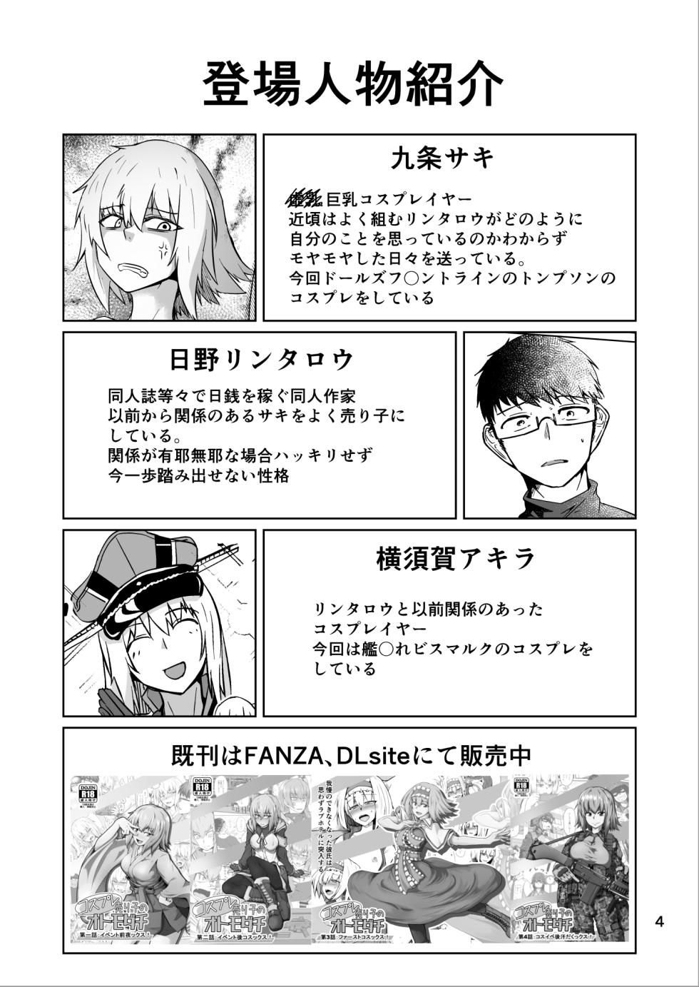[ミナミ・シン] コスプレ売り子のオトモダチ 第5話：オトモダチから - Page 4