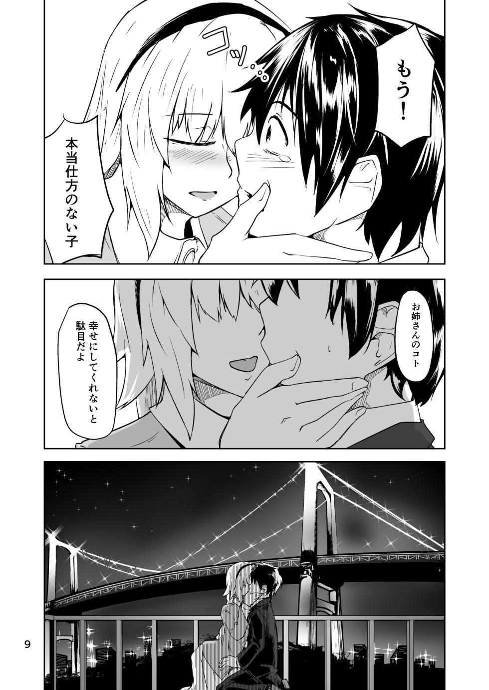 [ミナミ・シン] コスプレ売り子のオトモダチ 第5話：オトモダチから - Page 9