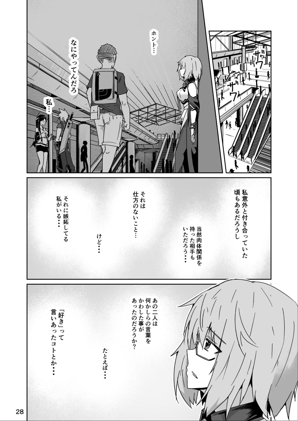 [ミナミ・シン] コスプレ売り子のオトモダチ 第5話：オトモダチから - Page 28