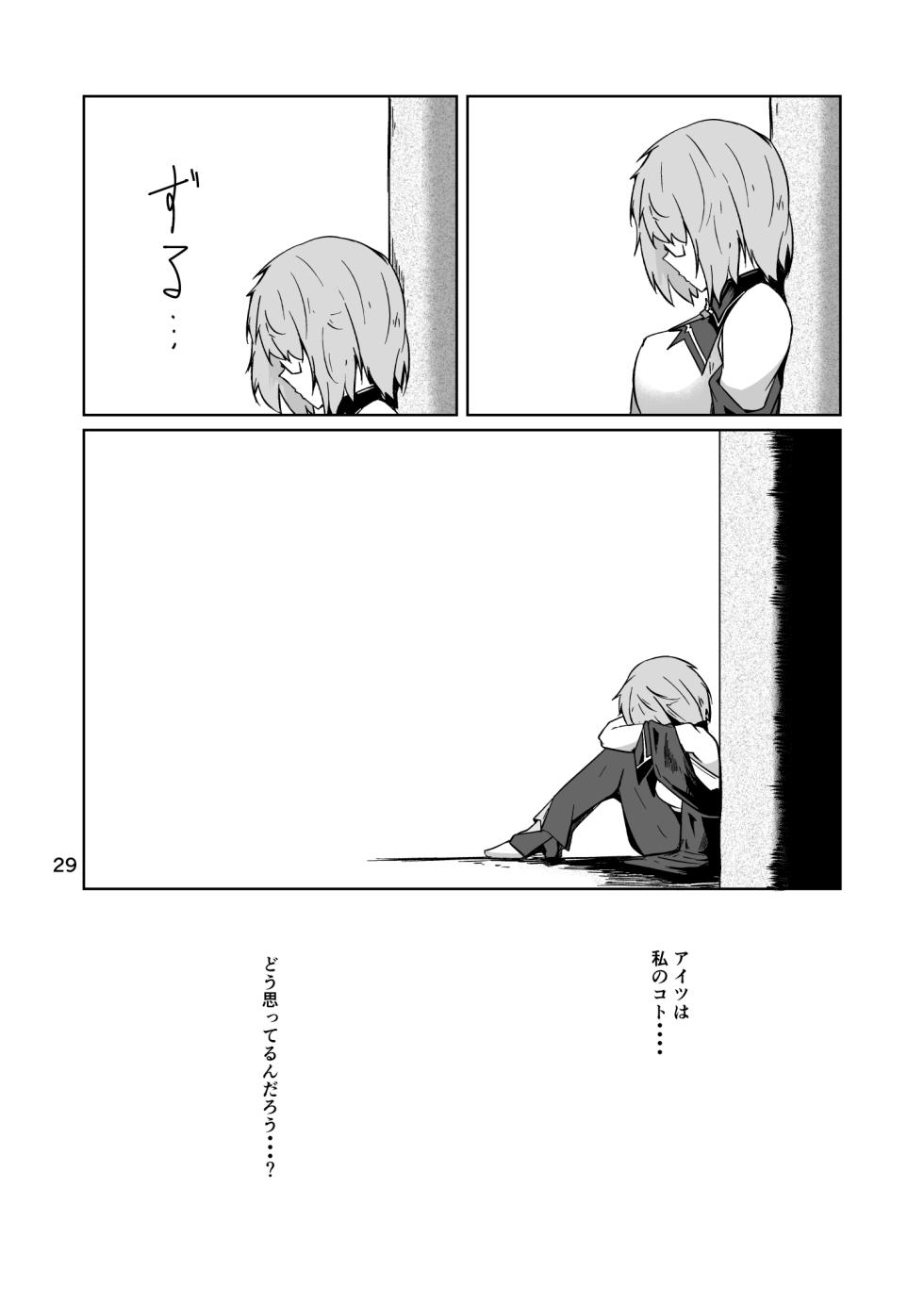 [ミナミ・シン] コスプレ売り子のオトモダチ 第5話：オトモダチから - Page 29