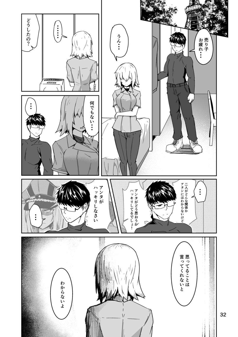 [ミナミ・シン] コスプレ売り子のオトモダチ 第5話：オトモダチから - Page 32