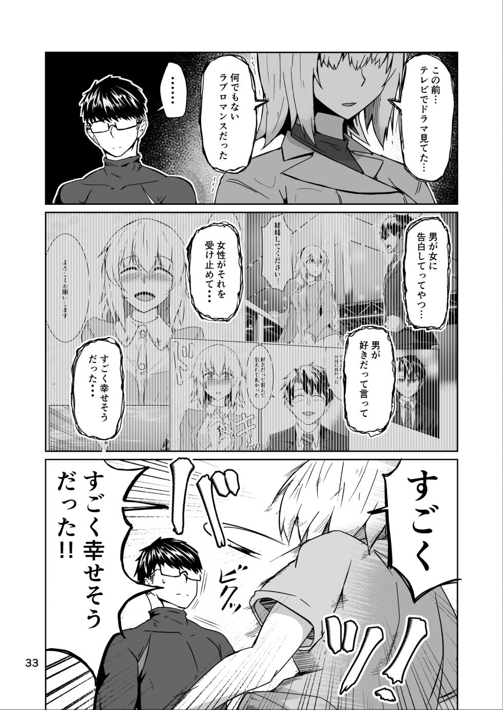 [ミナミ・シン] コスプレ売り子のオトモダチ 第5話：オトモダチから - Page 33