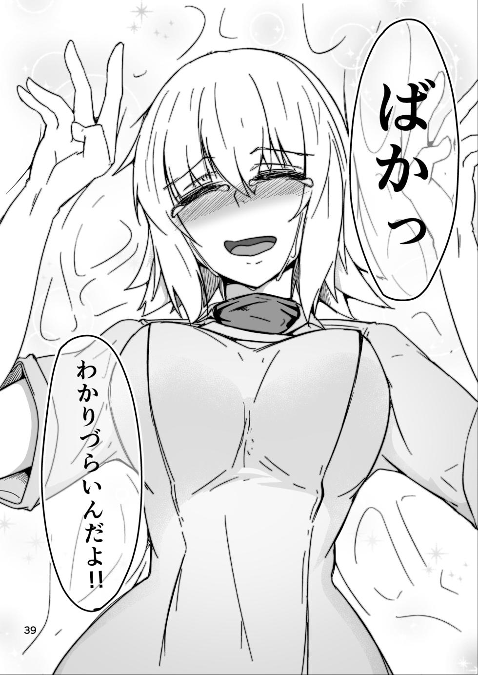 [ミナミ・シン] コスプレ売り子のオトモダチ 第5話：オトモダチから - Page 39