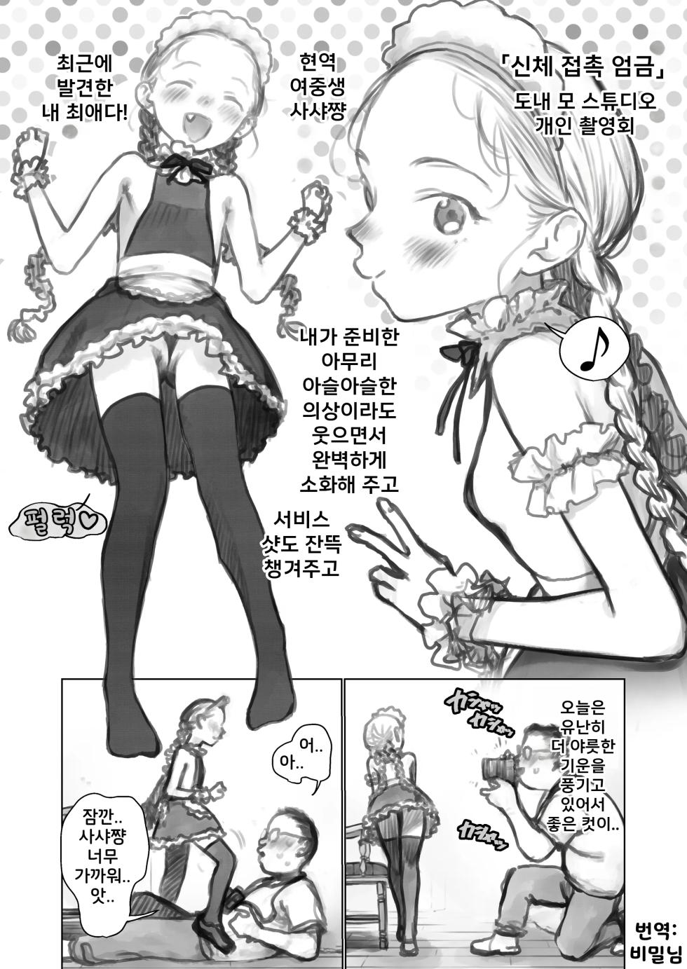 [Haguhagu] Osu no Kaori Tadayou Oshi no Ko.｜수컷의 향기가 배어 있는 나의 최애. [Korean] - Page 1