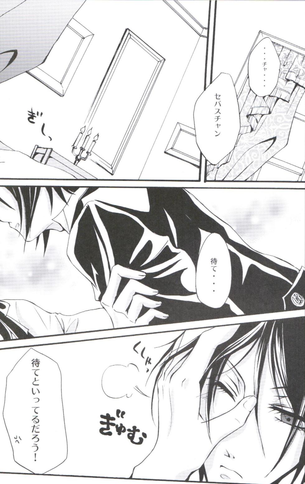 (SUPER18) [megaromaniac (Megunoji)] QUEEN’S SERVANT (Kuroshitsuji) - Page 4