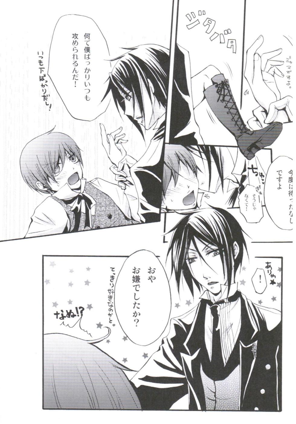 (SUPER18) [megaromaniac (Megunoji)] QUEEN’S SERVANT (Kuroshitsuji) - Page 5