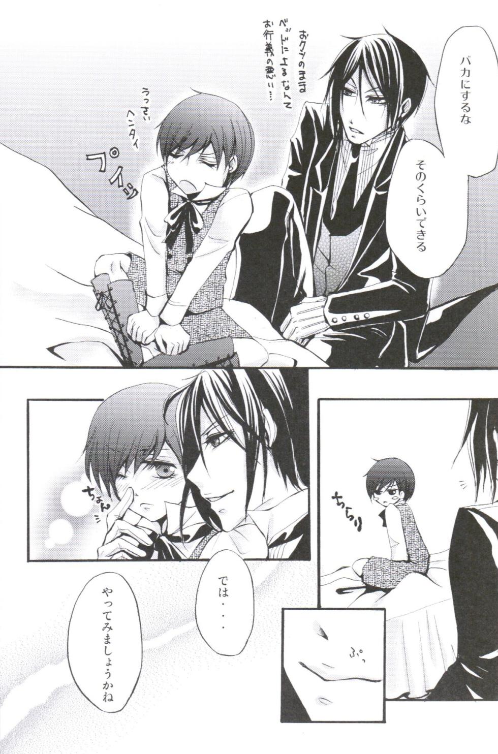 (SUPER18) [megaromaniac (Megunoji)] QUEEN’S SERVANT (Kuroshitsuji) - Page 7