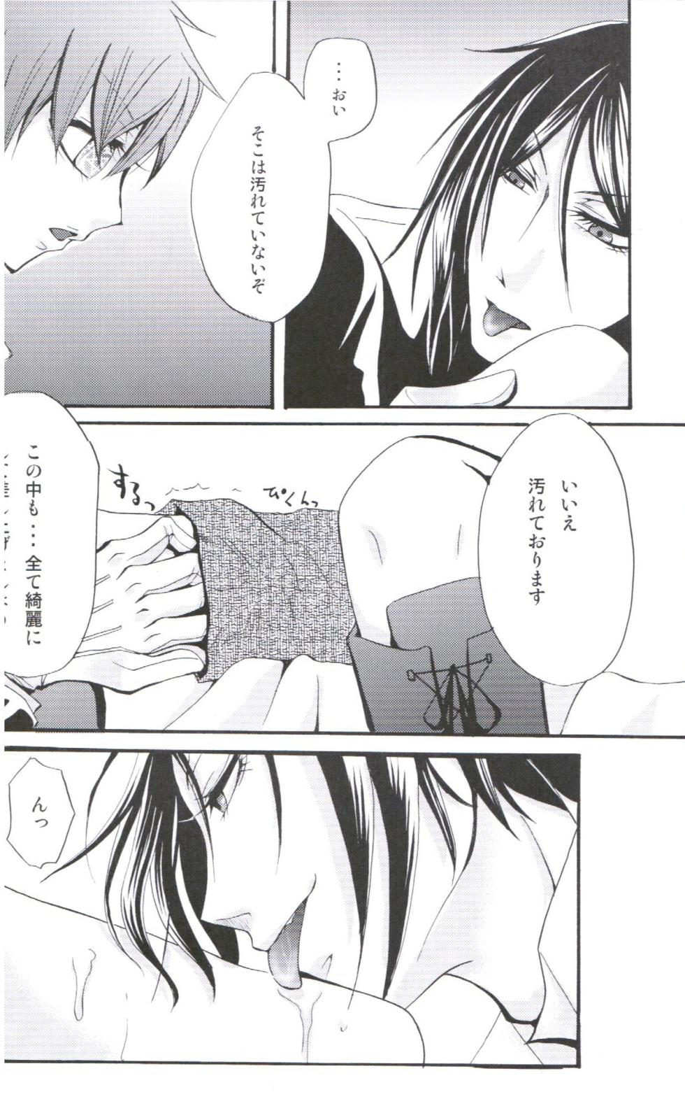 (SUPER18) [megaromaniac (Megunoji)] QUEEN’S SERVANT (Kuroshitsuji) - Page 14