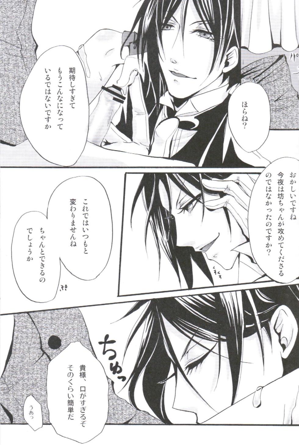 (SUPER18) [megaromaniac (Megunoji)] QUEEN’S SERVANT (Kuroshitsuji) - Page 15
