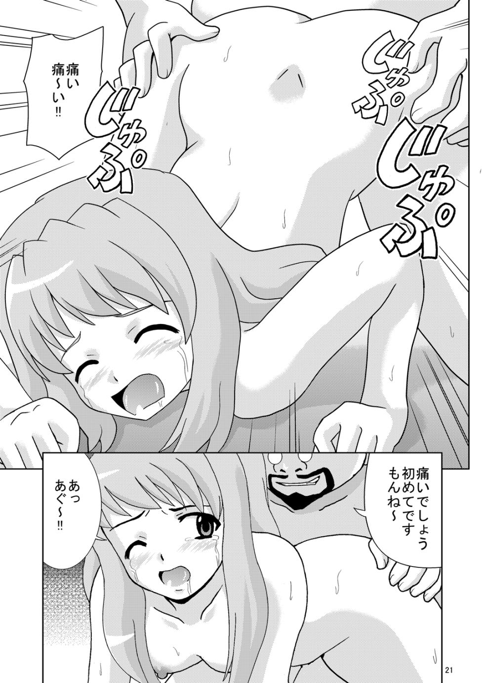 [Haresaku (KEN)] Otome Party (Mai Otome) [Digital] - Page 22