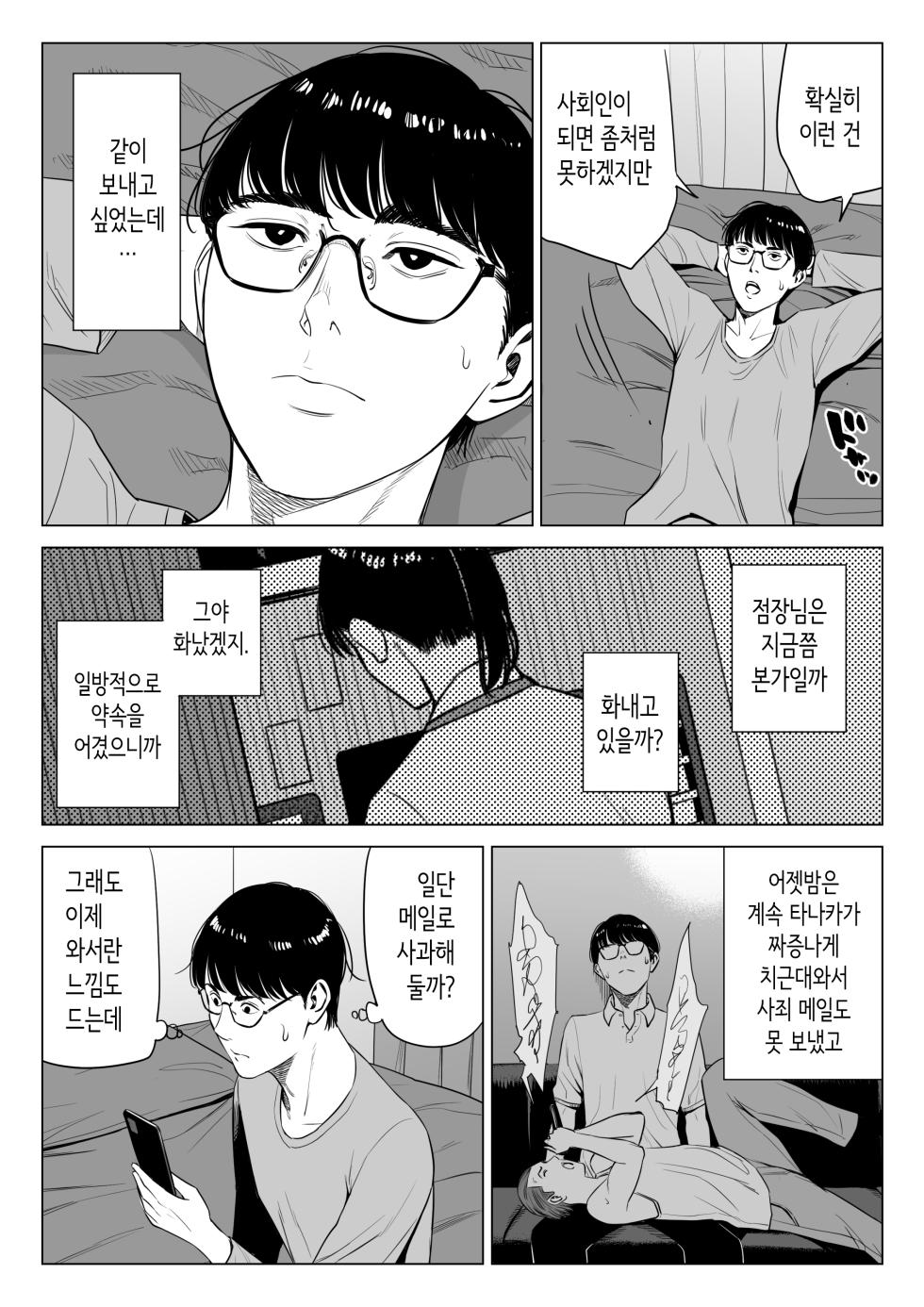 [Tamagou] 점장님은, 거유에 살짝 M이죠? 2 [Korean] - Page 28