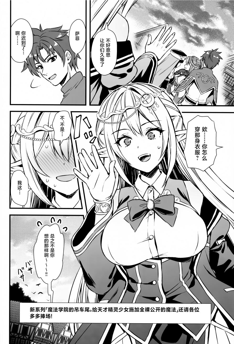 異世界エルフ発情の魔眼 7.5 [种植园汉化组x驴子汉化组] - Page 17