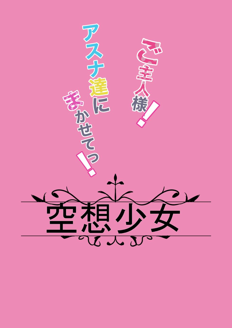 [Kuusou Shoujo (Sutora)] Goshujin-sama! Asuna-tachi ni Makasete! | 주인님! 아스나 일행에게 맡겨줘! (Blue Archive) [Korean] [Reminiscencely] [Digital] - Page 23