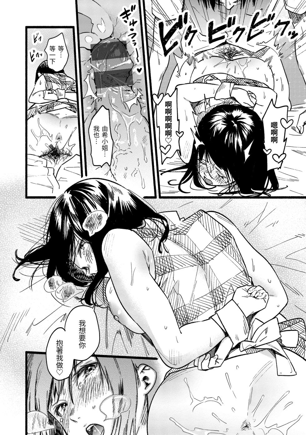 甘えていい？([Aquilegia (神山彩)]／[東出イロドリ])[無修正] - Page 16