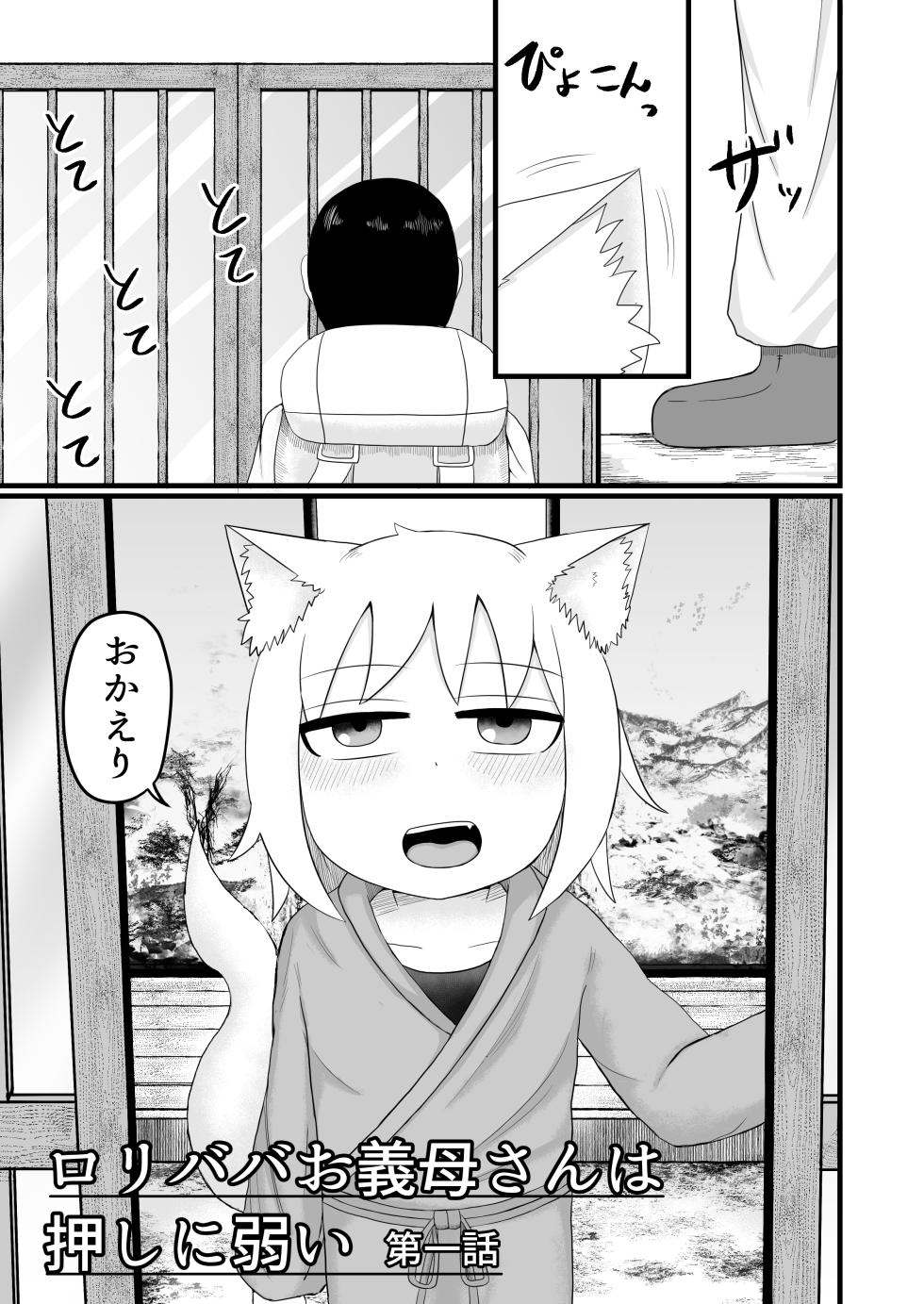 [LBL] Loli Baba Okaa-san wa Oshi ni Yowai 1-10 [Compilation] - Page 4