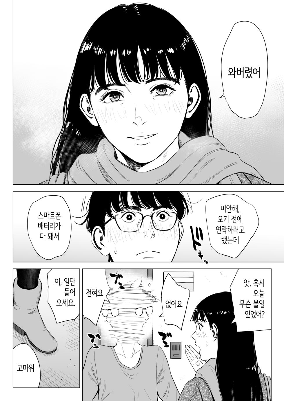 [Tamagou] Tenchou tte, Kyonyuu de Chotto M desu yo ne? 2 | 점장님은, 거유에 살짝 M이죠? 2 [Korean] - Page 31