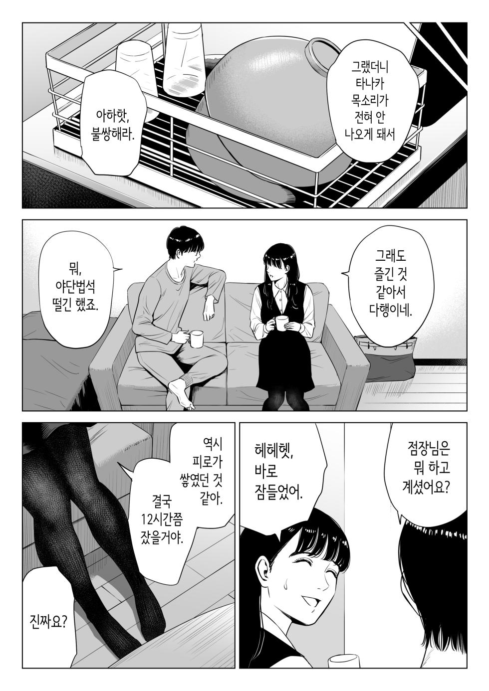 [Tamagou] Tenchou tte, Kyonyuu de Chotto M desu yo ne? 2 | 점장님은, 거유에 살짝 M이죠? 2 [Korean] - Page 33