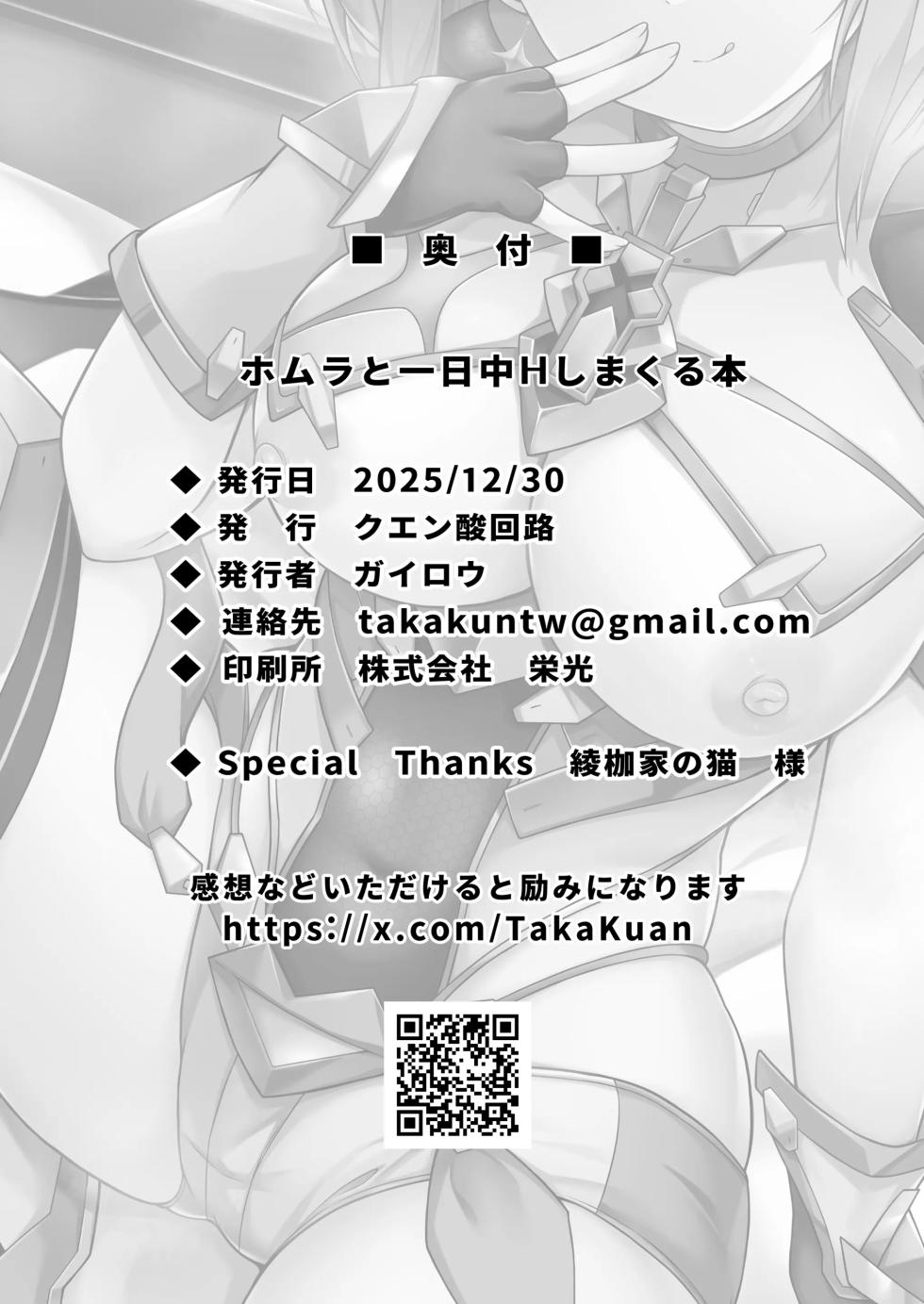 [TCA Cycle (Gairou)] Homura to Ichinichijuu H Shimakuru Hon | 호무라랑 하루종일 H하는 책 (Xenoblade Chronicles 2) [Korean] [Digital] - Page 25