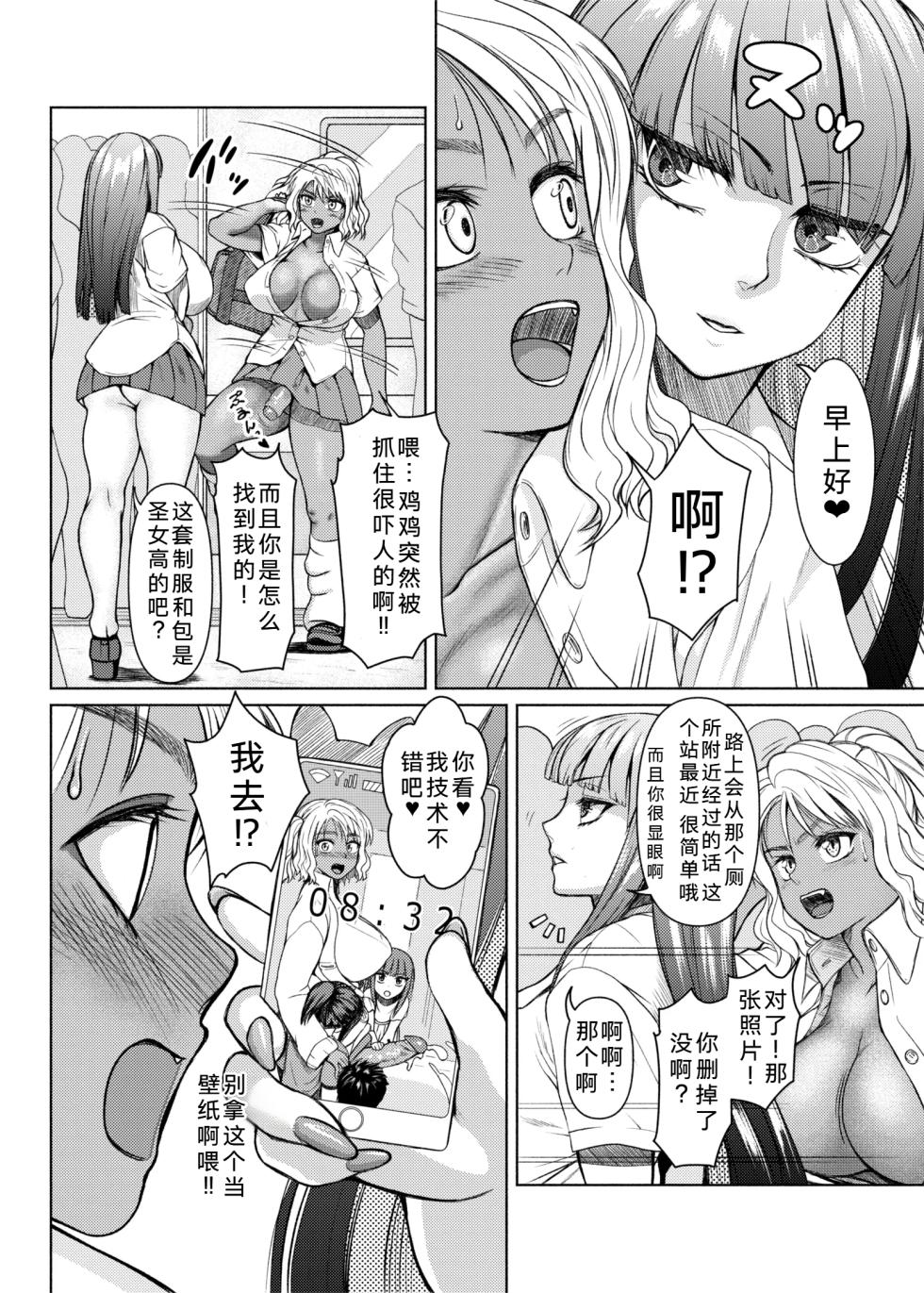 [ray-raw (Nobuhiro)] Futanari Bitch Gal wa Suki desu ka? [Decensored][ongoing][Chinese][考古学家汉化] - Page 24