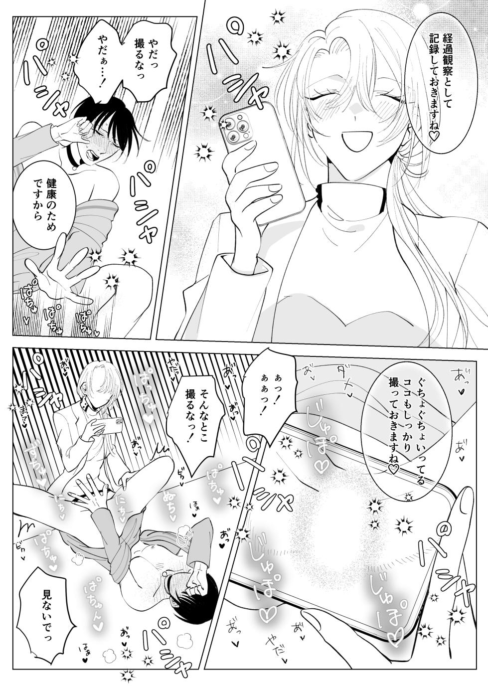 [Ashita Moka-tei] Tsugai Happīraifu 〜 Onna arufa Kakeru Otoko omega no o Isha Sangokko 〜 - Page 23