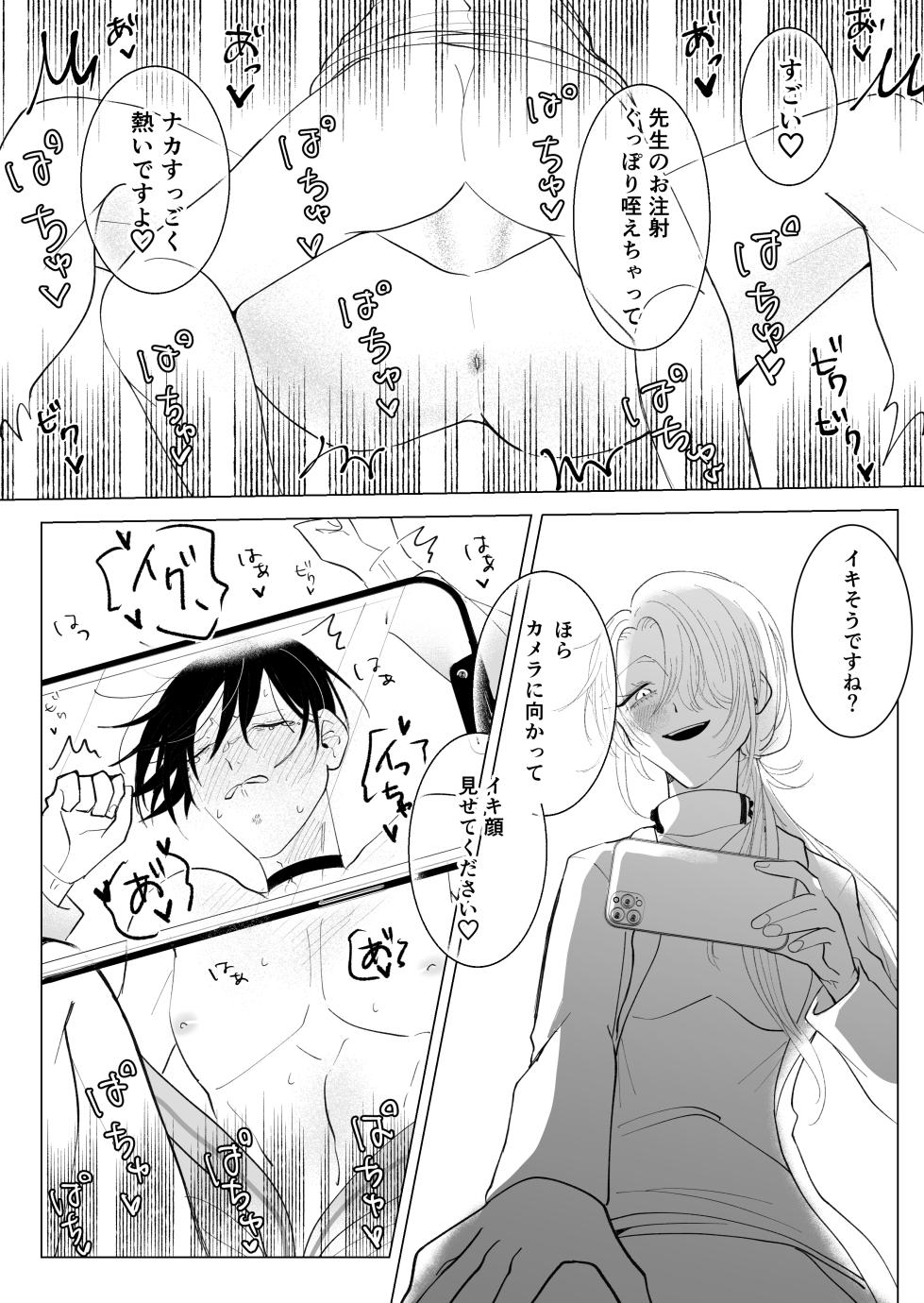 [Ashita Moka-tei] Tsugai Happīraifu 〜 Onna arufa Kakeru Otoko omega no o Isha Sangokko 〜 - Page 24