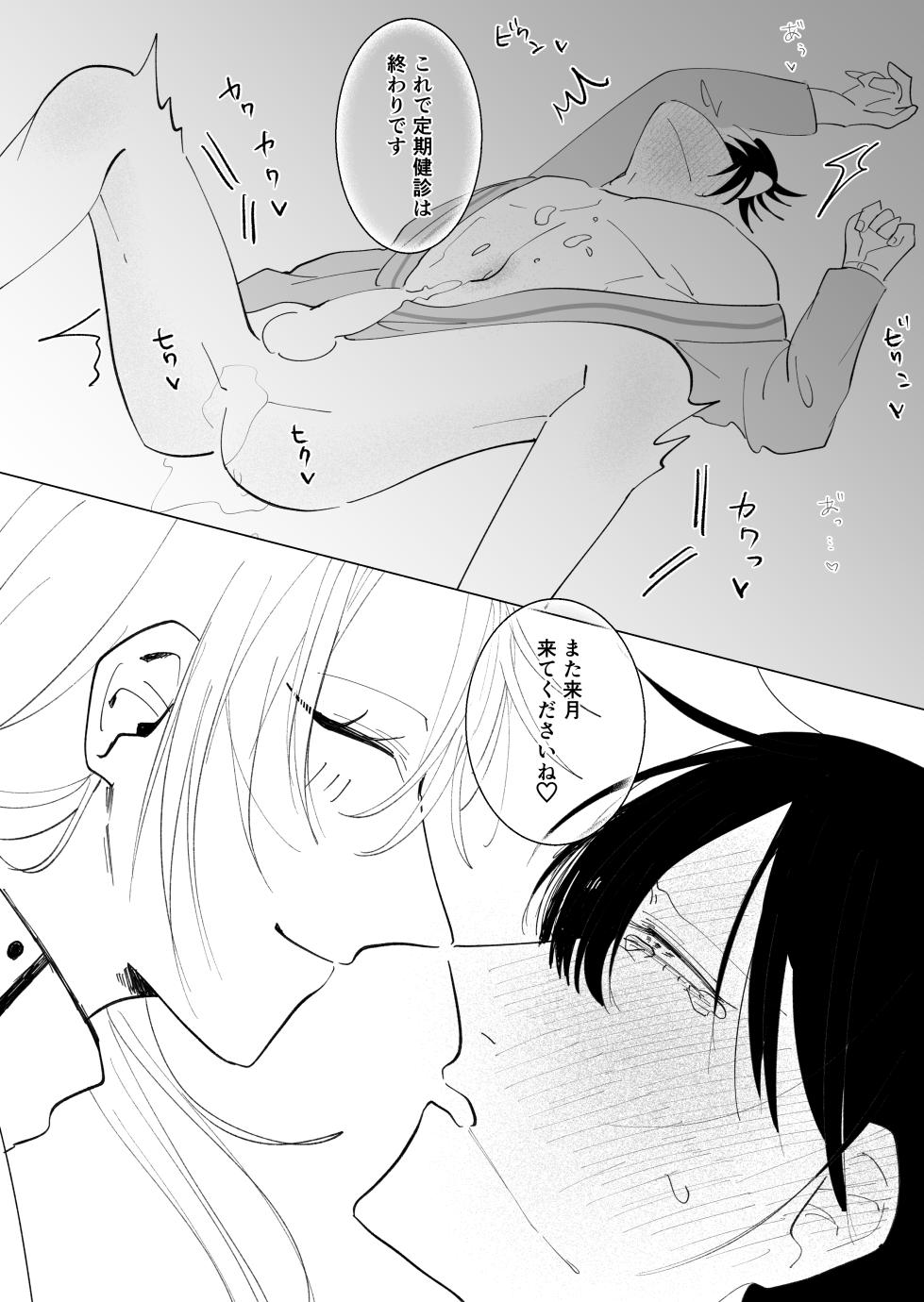 [Ashita Moka-tei] Tsugai Happīraifu 〜 Onna arufa Kakeru Otoko omega no o Isha Sangokko 〜 - Page 26