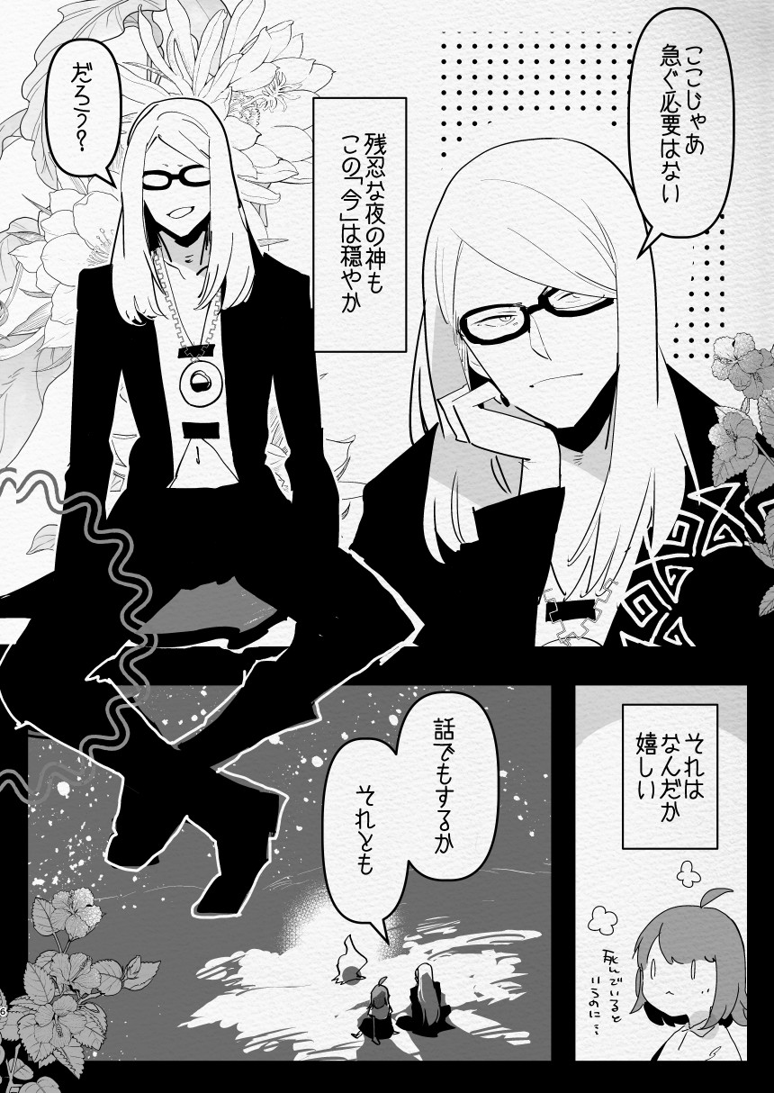 [Aimaitei (Aimaitei Umami)] Kamisama ni Futanari ni Natte Haramasetai to Onegai Shita Hanashi - Page 6