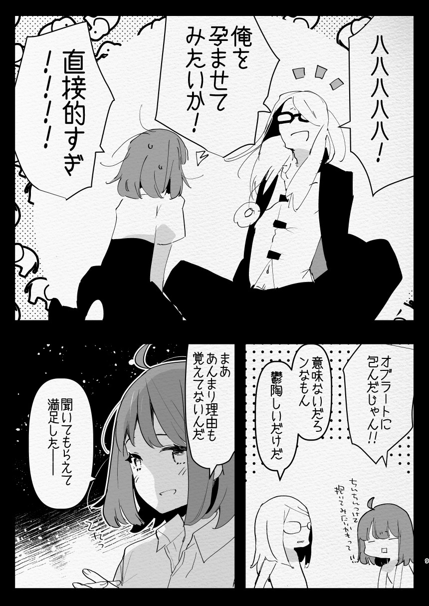 [Aimaitei (Aimaitei Umami)] Kamisama ni Futanari ni Natte Haramasetai to Onegai Shita Hanashi - Page 9