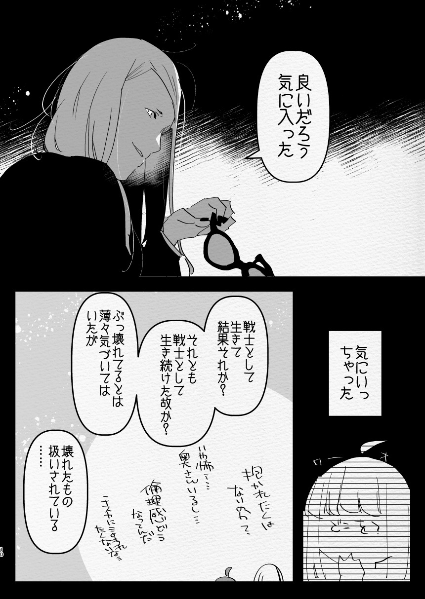 [Aimaitei (Aimaitei Umami)] Kamisama ni Futanari ni Natte Haramasetai to Onegai Shita Hanashi - Page 10