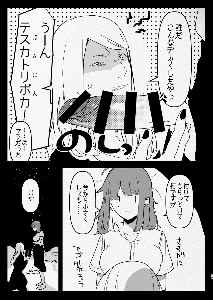[Aimaitei (Aimaitei Umami)] Kamisama ni Futanari ni Natte Haramasetai to Onegai Shita Hanashi - Page 29