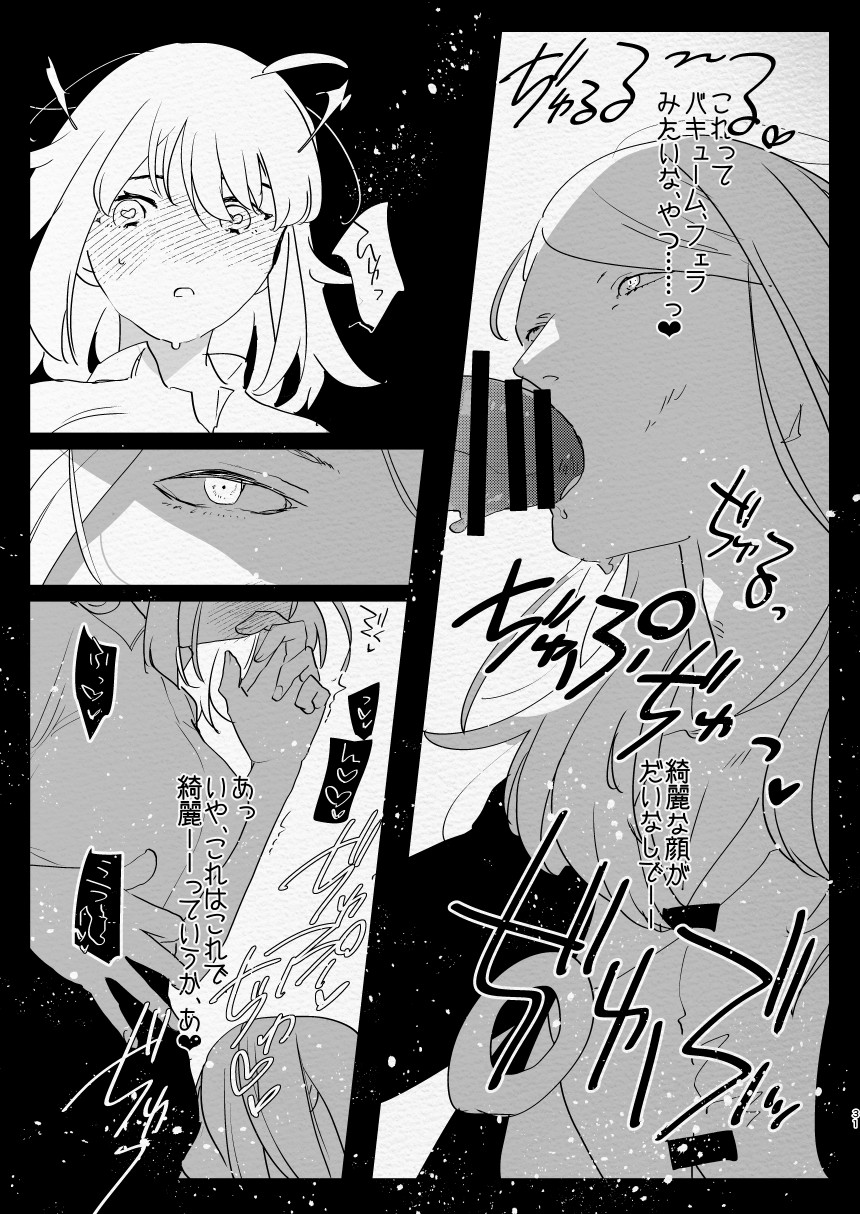 [Aimaitei (Aimaitei Umami)] Kamisama ni Futanari ni Natte Haramasetai to Onegai Shita Hanashi - Page 31
