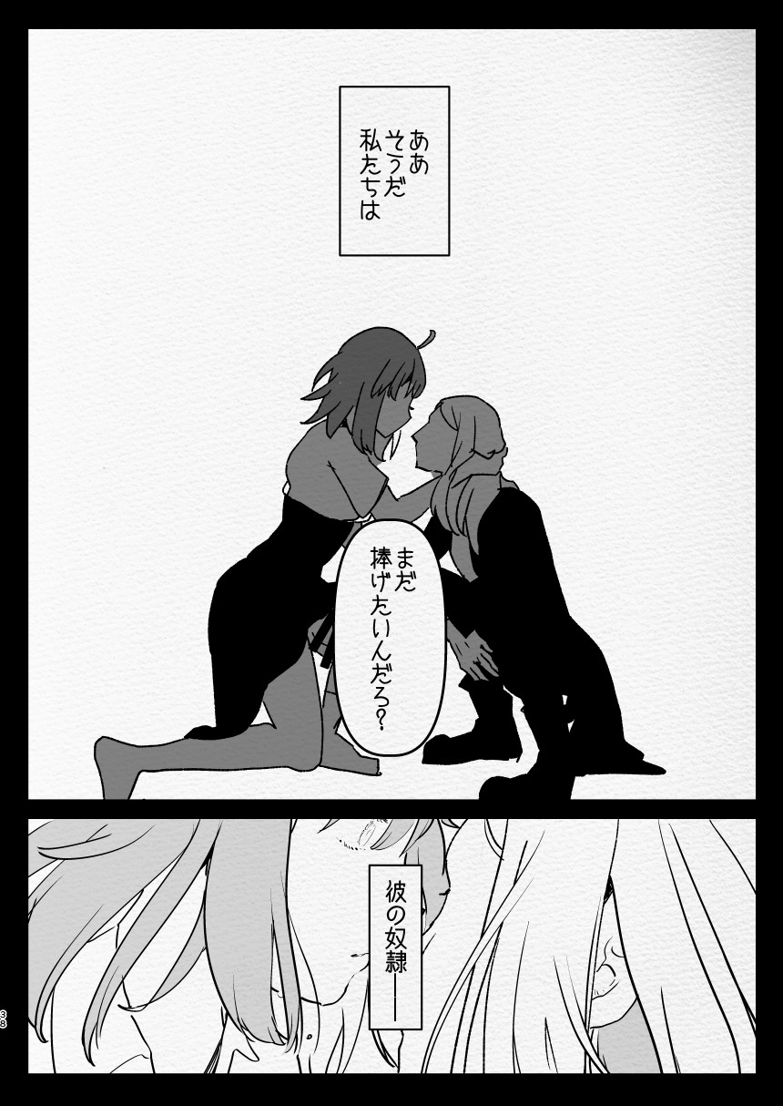 [Aimaitei (Aimaitei Umami)] Kamisama ni Futanari ni Natte Haramasetai to Onegai Shita Hanashi - Page 38