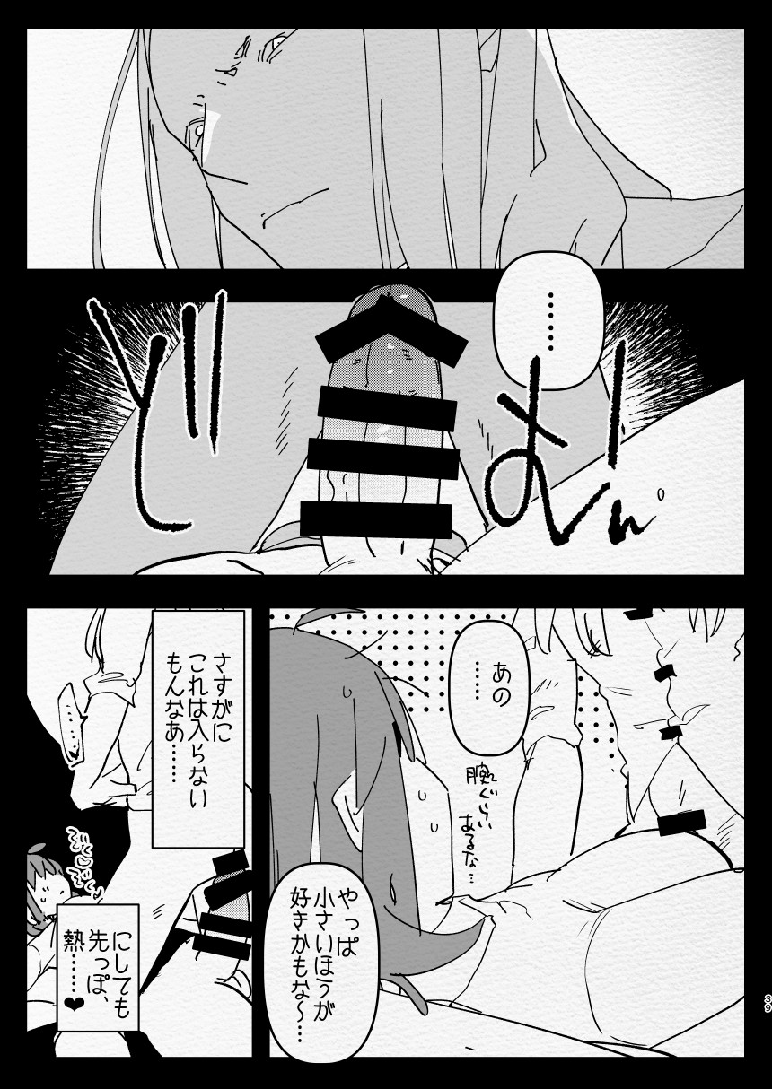 [Aimaitei (Aimaitei Umami)] Kamisama ni Futanari ni Natte Haramasetai to Onegai Shita Hanashi - Page 39