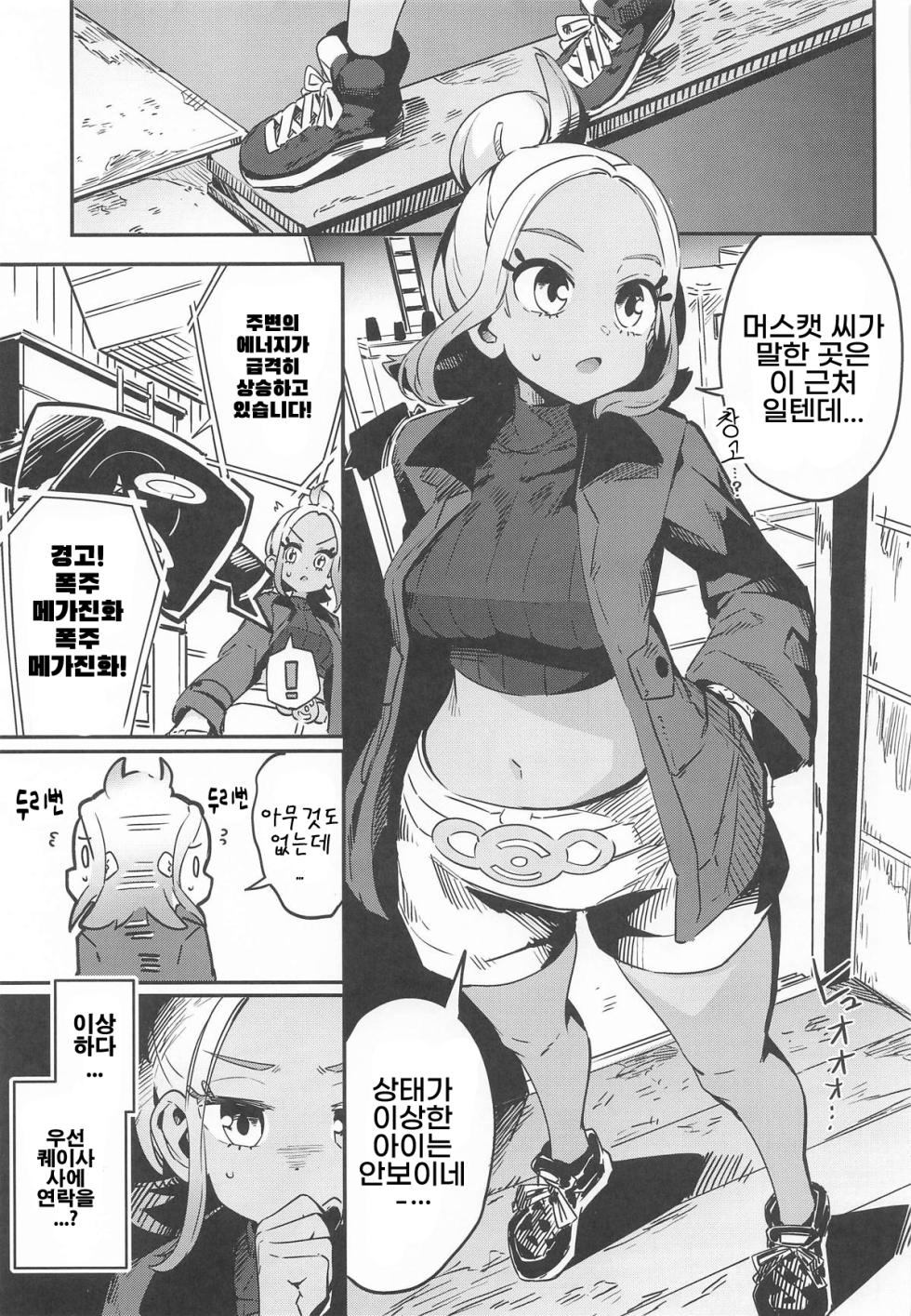 (C107) [Mannen Dokodoko Dondodoko (Tottotonero Tarou.)] Fuusa Kuiki WILD SEX ZONE (Pokémon LEGENDS Z-A) [Korean] - Page 2