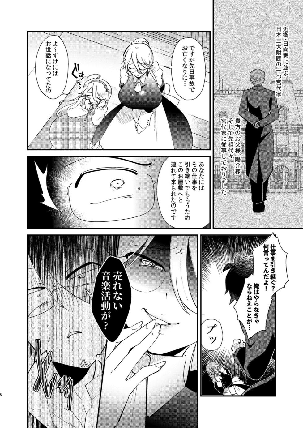 [Kong-Chic-Show! (Yamamoto Manami)] Arisu Ojōsama to Orokana Boku - Page 8